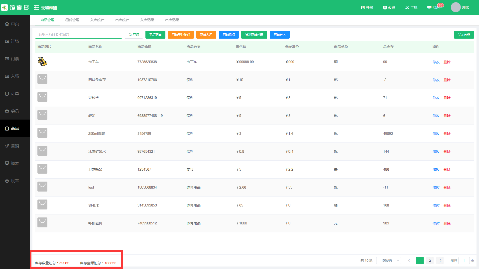 1663742577927722.png 库存汇总