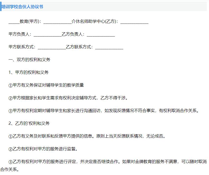 1665992501957480.jpg 校区合伙人合同