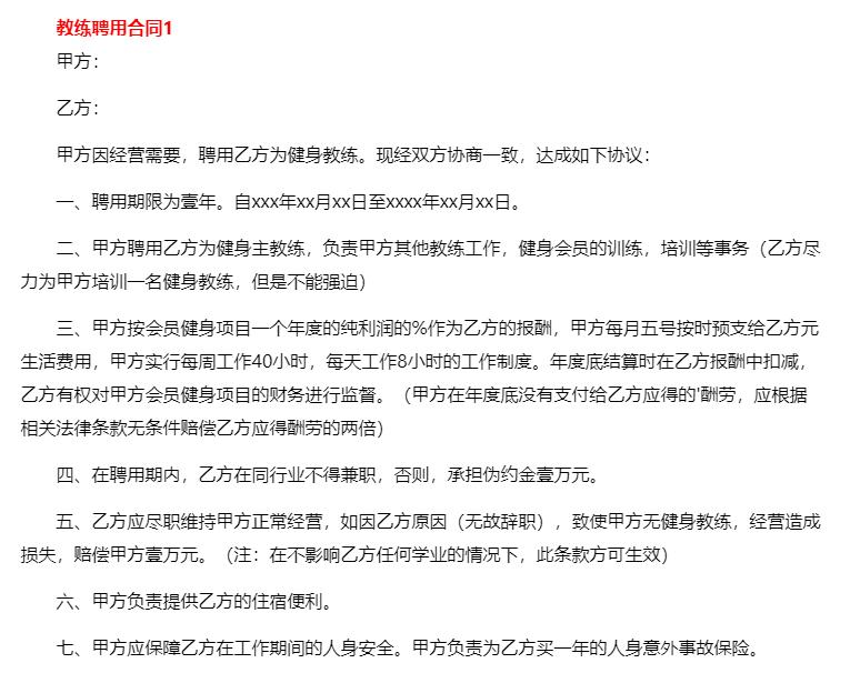 1665992515107248.jpg 教练聘用合同