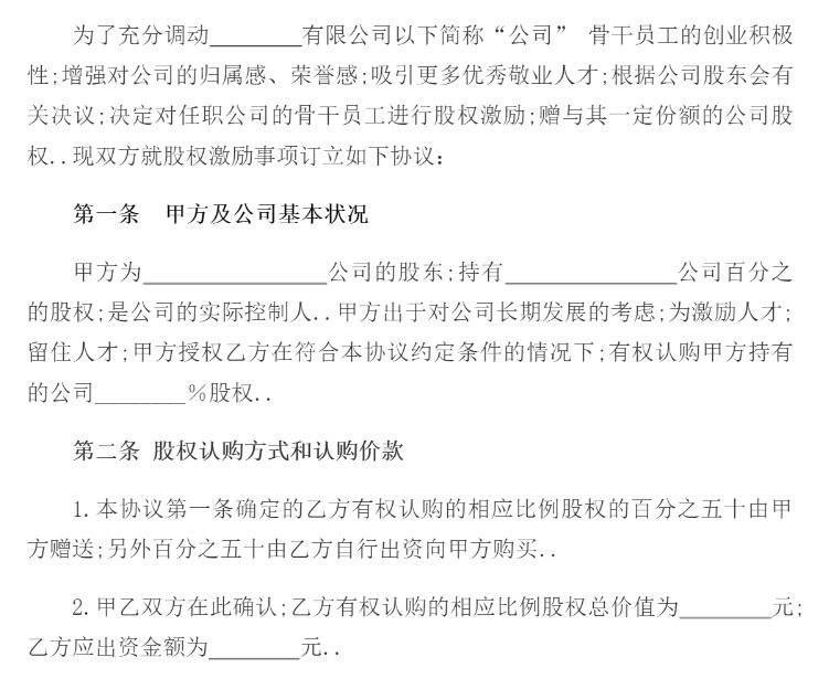 1665992529885526.jpg 员工股权激励合同