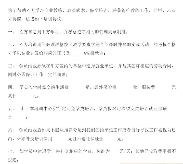 1665992543136342.jpg 学员报名合同