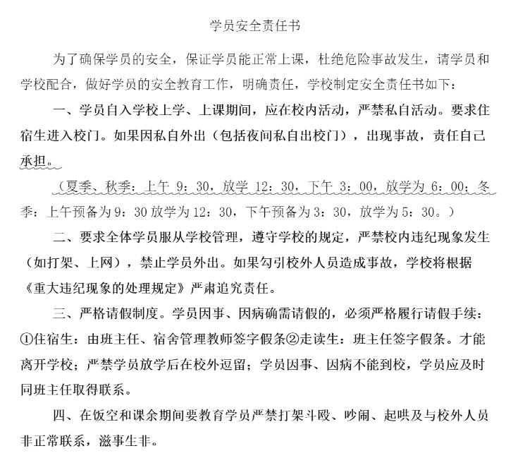 1665992556180479.jpg 学员安全责任书