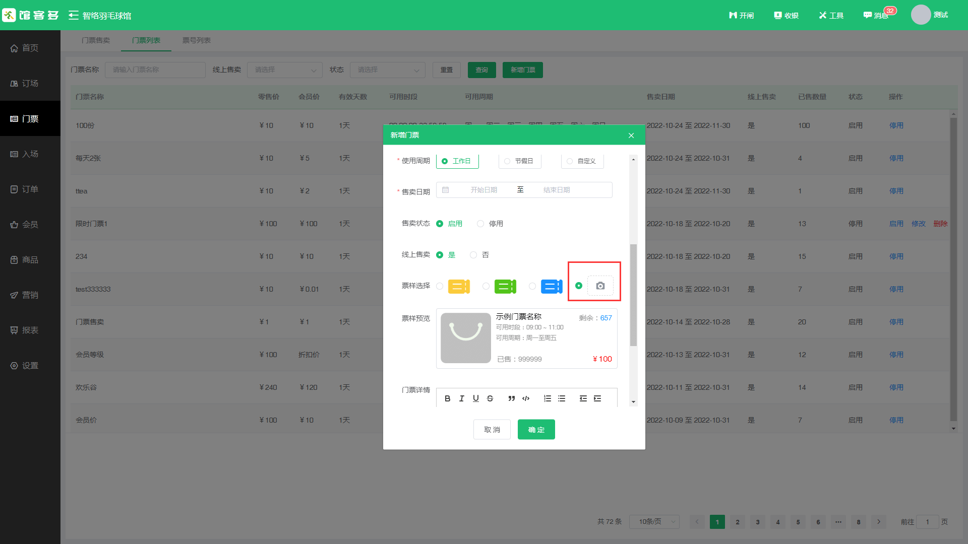 1666764722732947.png 门票自定义