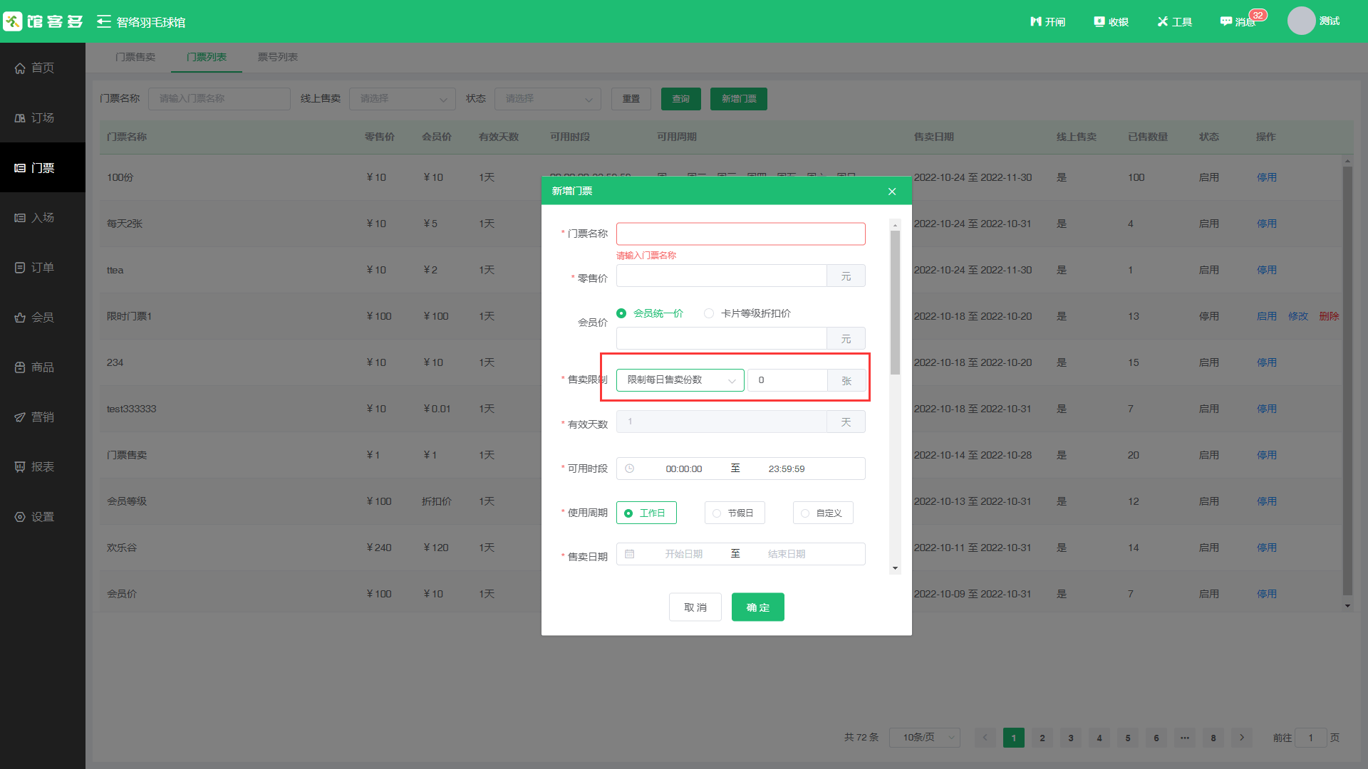 1666764754265967.png 限制售卖数