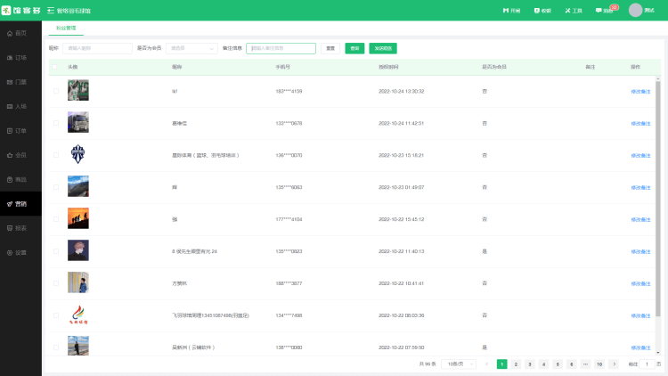 1666764818931251.png 粉丝管理