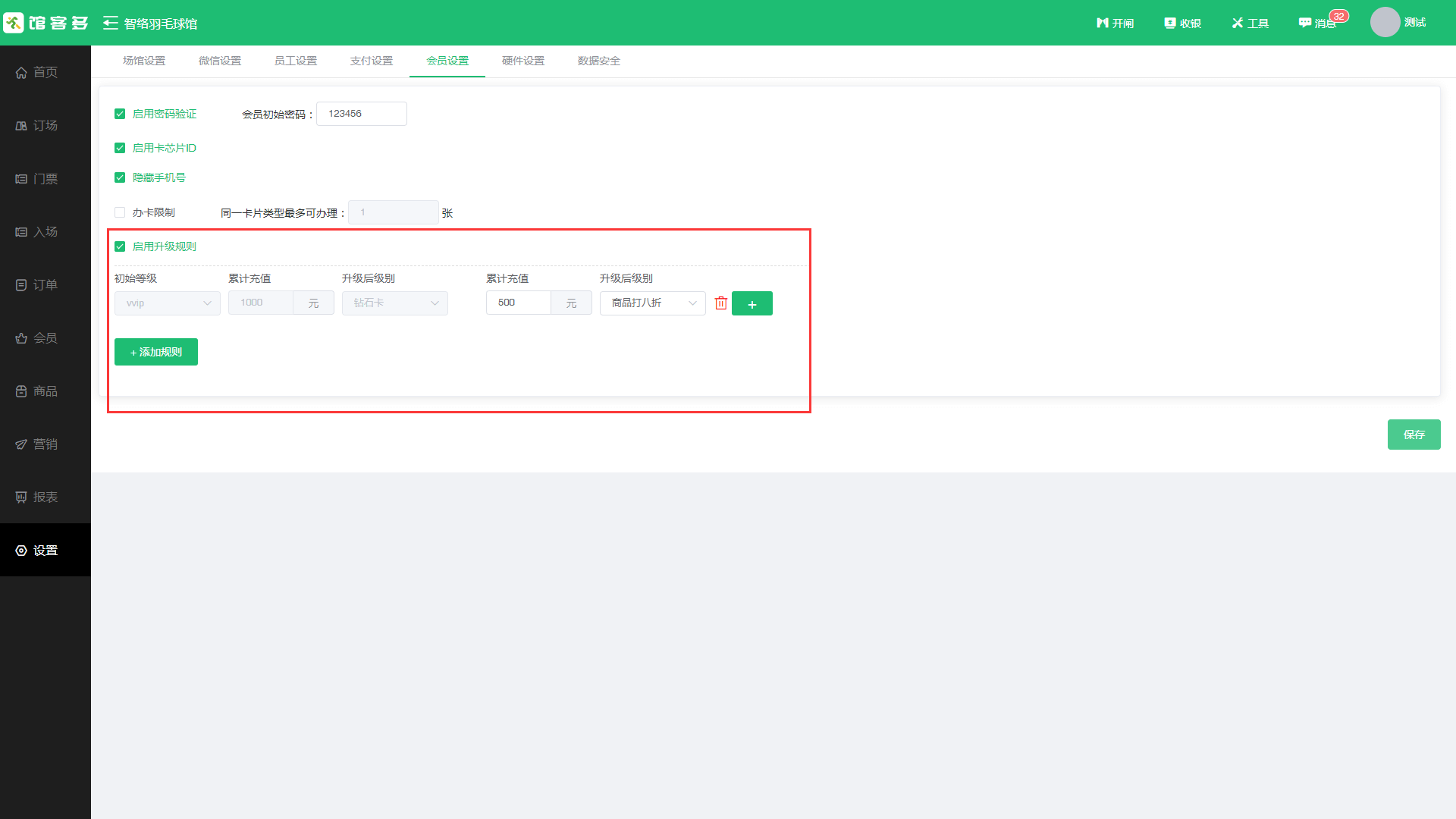 1666764848513205.png 会员升级规则