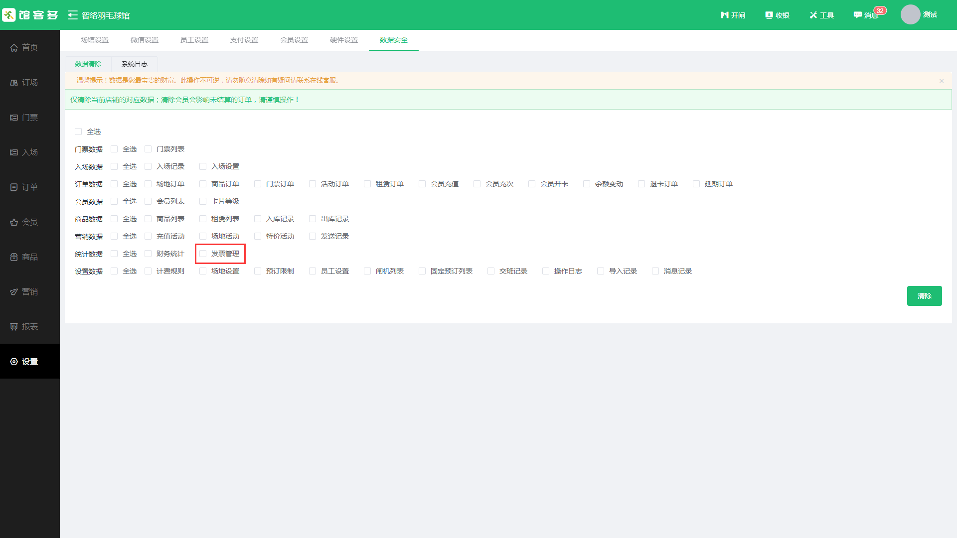 1666764890688021.png 发票管理