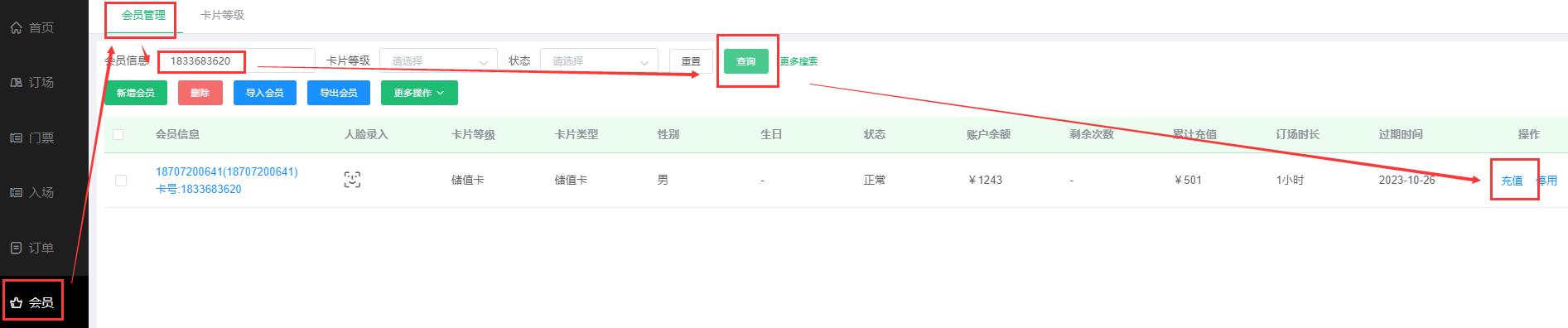 1667198312214523.jpg 查询会员充值