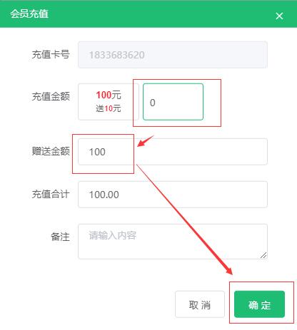 1667198335159689.jpg 输入充值和赠送的金额