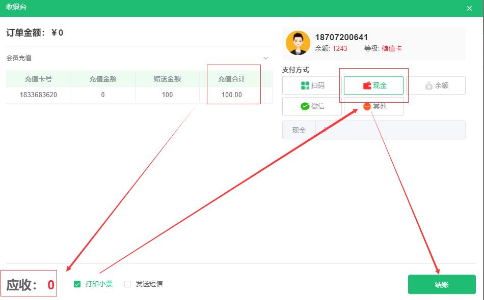 1667198359157246.jpg 核对金额并结算