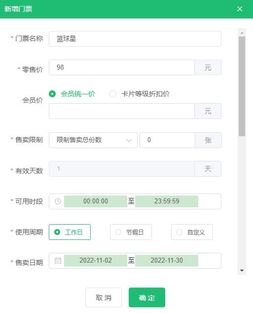1667376737120923.jpg 填写门票内容