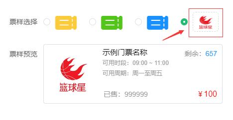 1667376756323022.jpg 上传门票图片