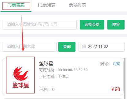 1667376782152403.jpg 自定义门票成功