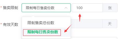 1667528211386379.jpg 限制每日售卖数