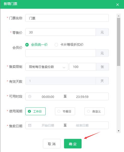 1667528231135349.jpg 新增门票
