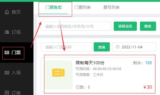 1667528253113543.jpg 定量门票