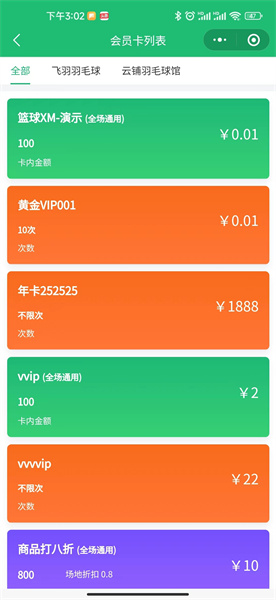 1667805517225678.jpg 选择会员卡