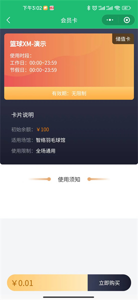 1667805542968539.jpg 购买会员卡