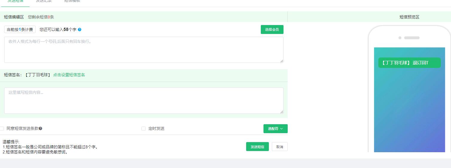 1667974247886877.jpg 发送短信通知