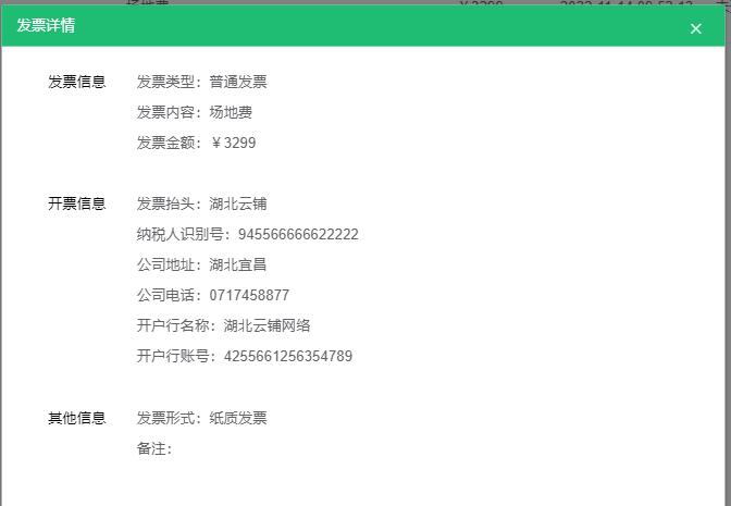 1668392572188226.jpg 发票详情