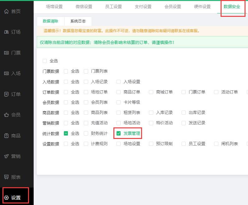 1668392592178081.jpg 发票管理