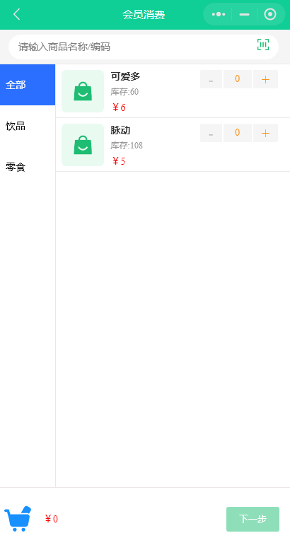 1669440803230637.png 会员消费
