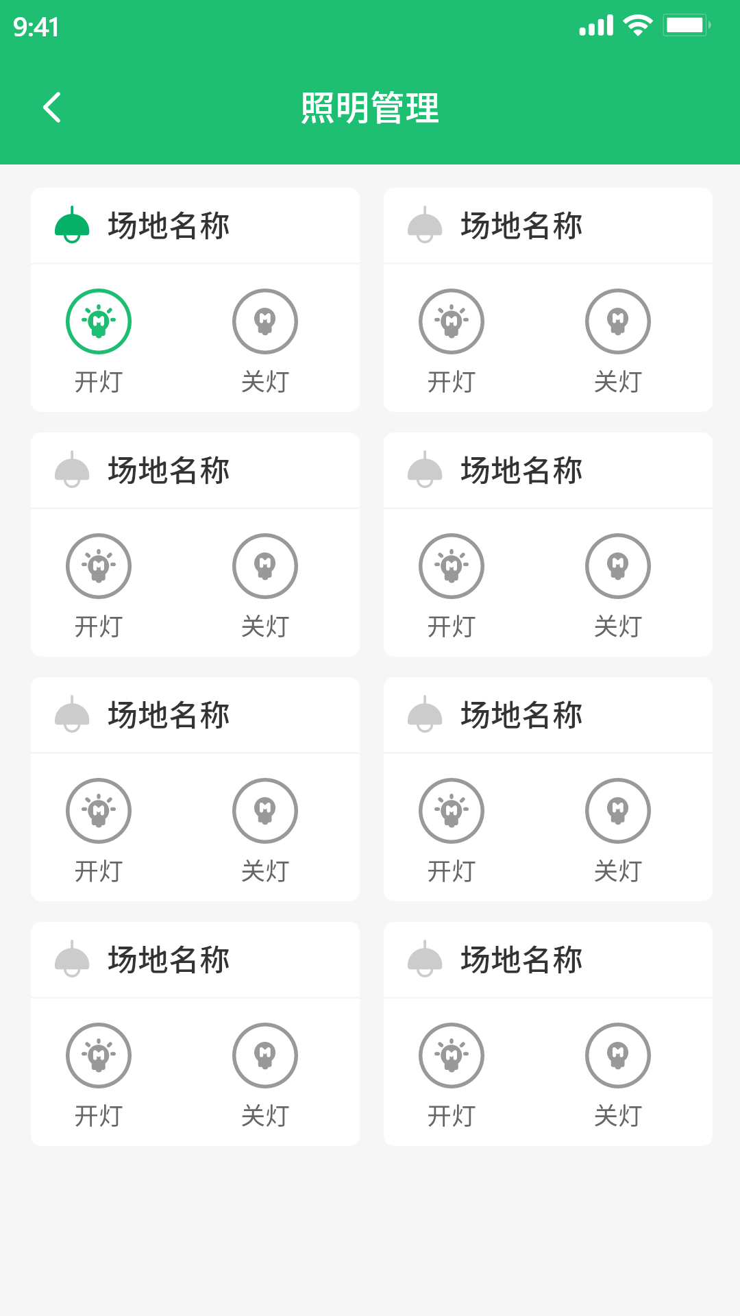 1669440885122287.png 照明管理