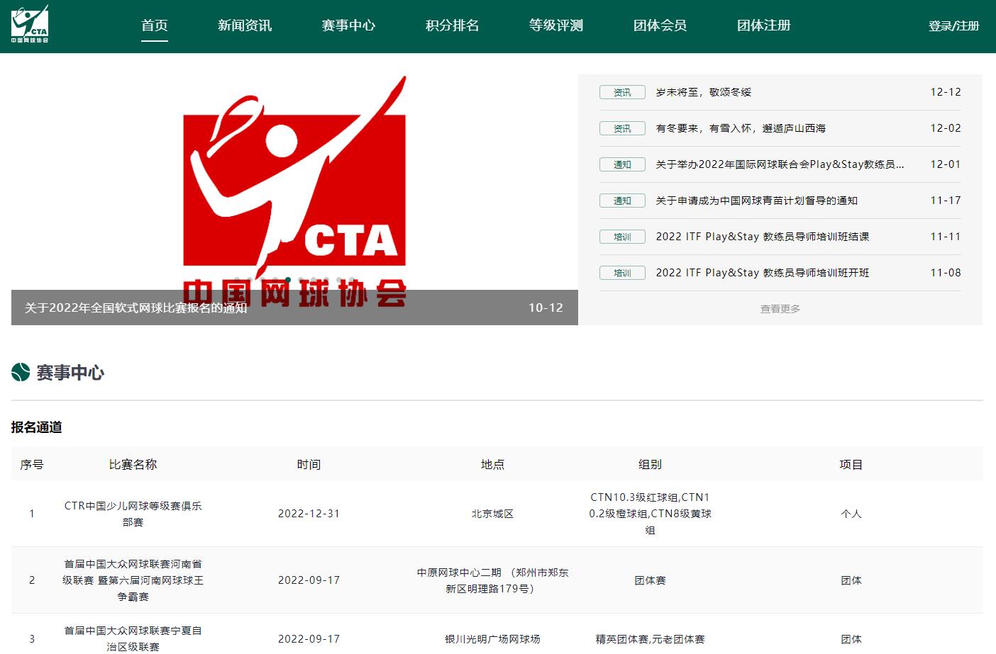 1670990268210450.jpg 网球协会网站