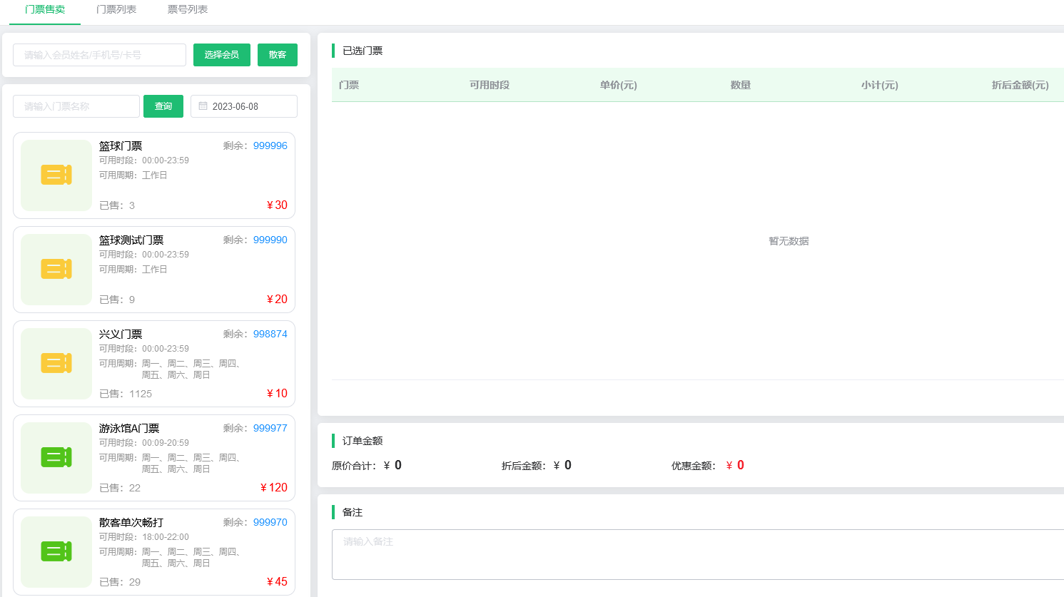 1686216925165799.png 门票