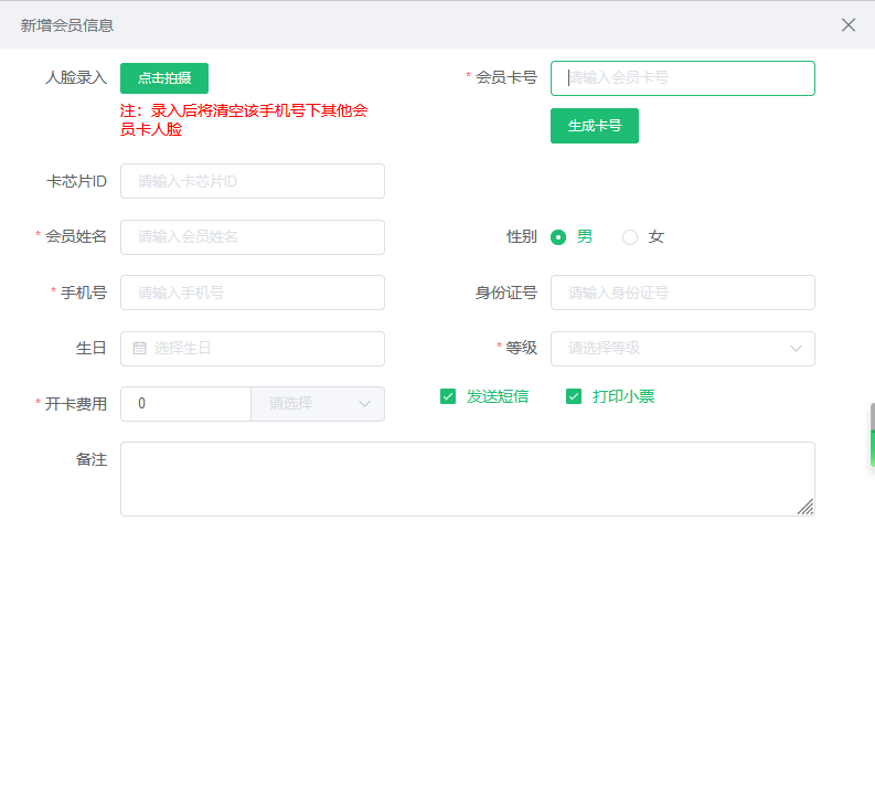 1686216990144065.png 会员刷脸