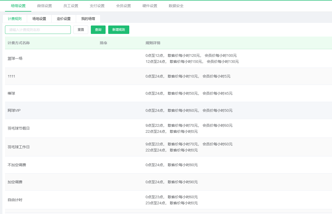 1688959864156733.png 计费规则