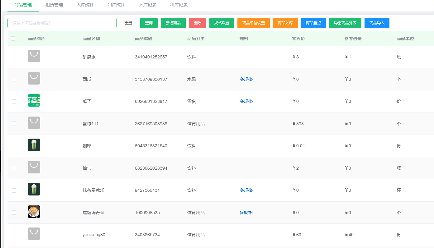 1691052103133102.png 商品管理