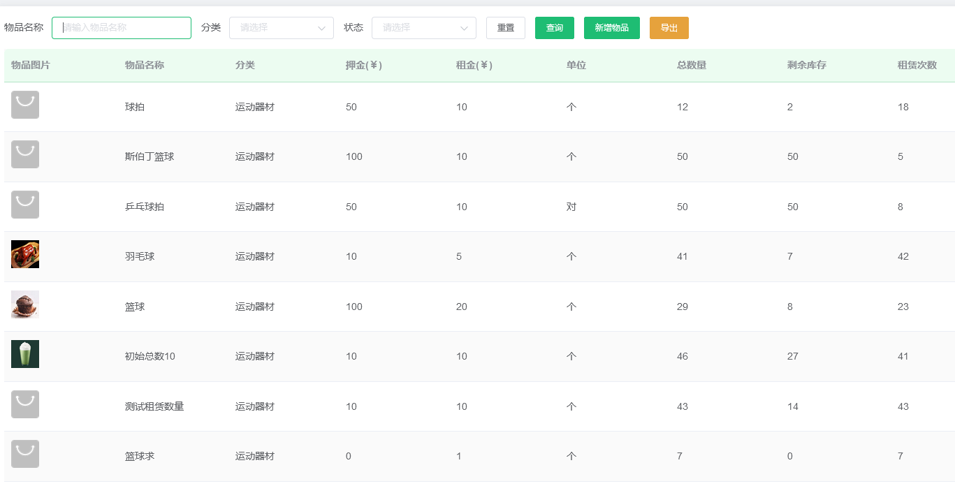 1691052164182218.png 体育用品租赁