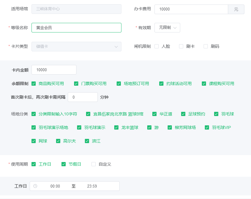 1691392779591661.png 会员储值