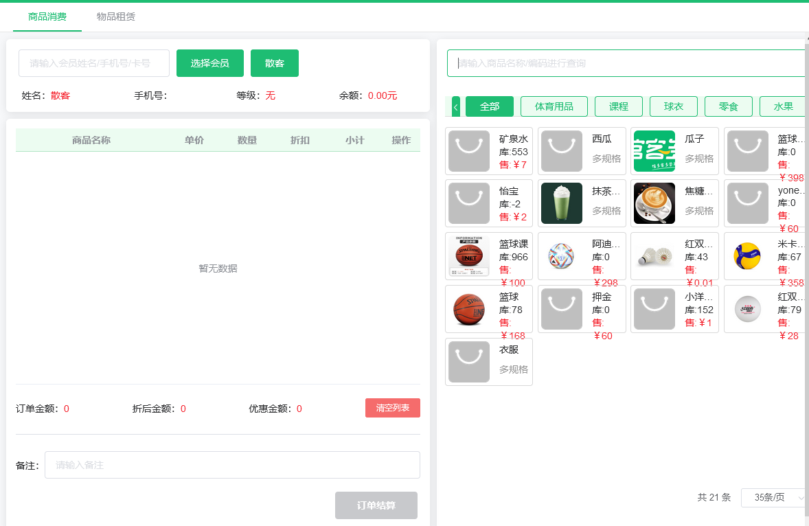 1696906291178920.png 收银管理