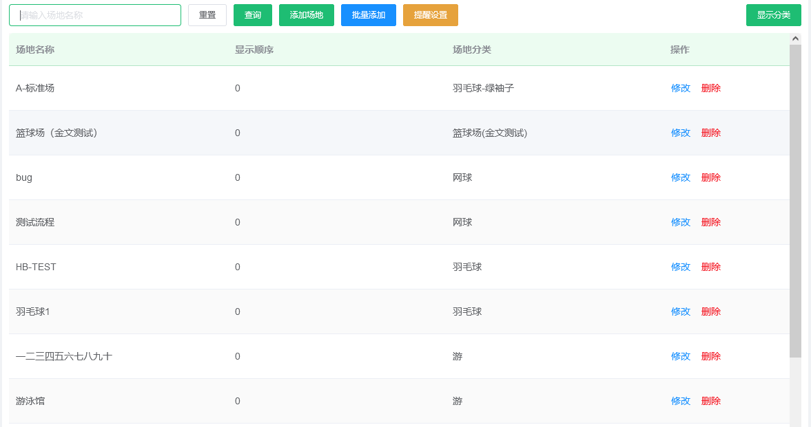 1696906364188374.png 场地管理