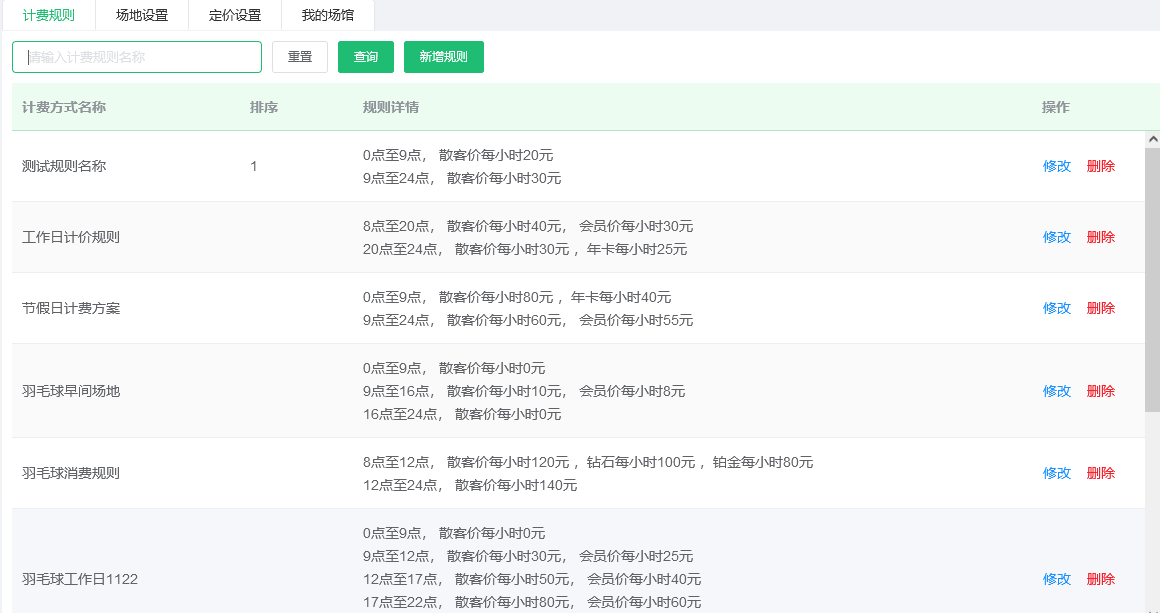 1699255585146727.png 计费规则