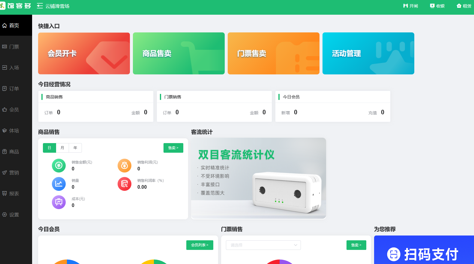 1699863163736288.png 票务管理系统