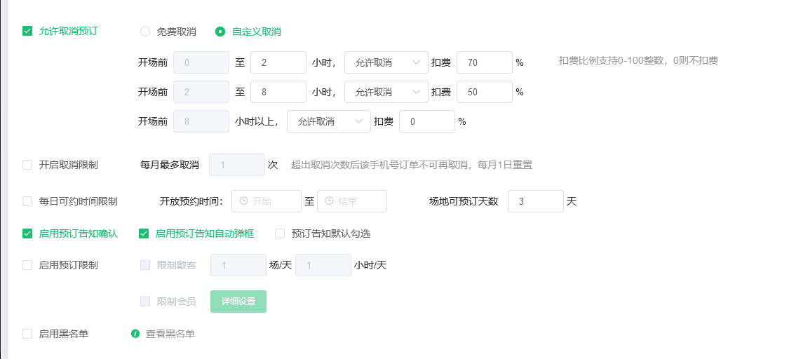 1701676374112877.png 预订限制