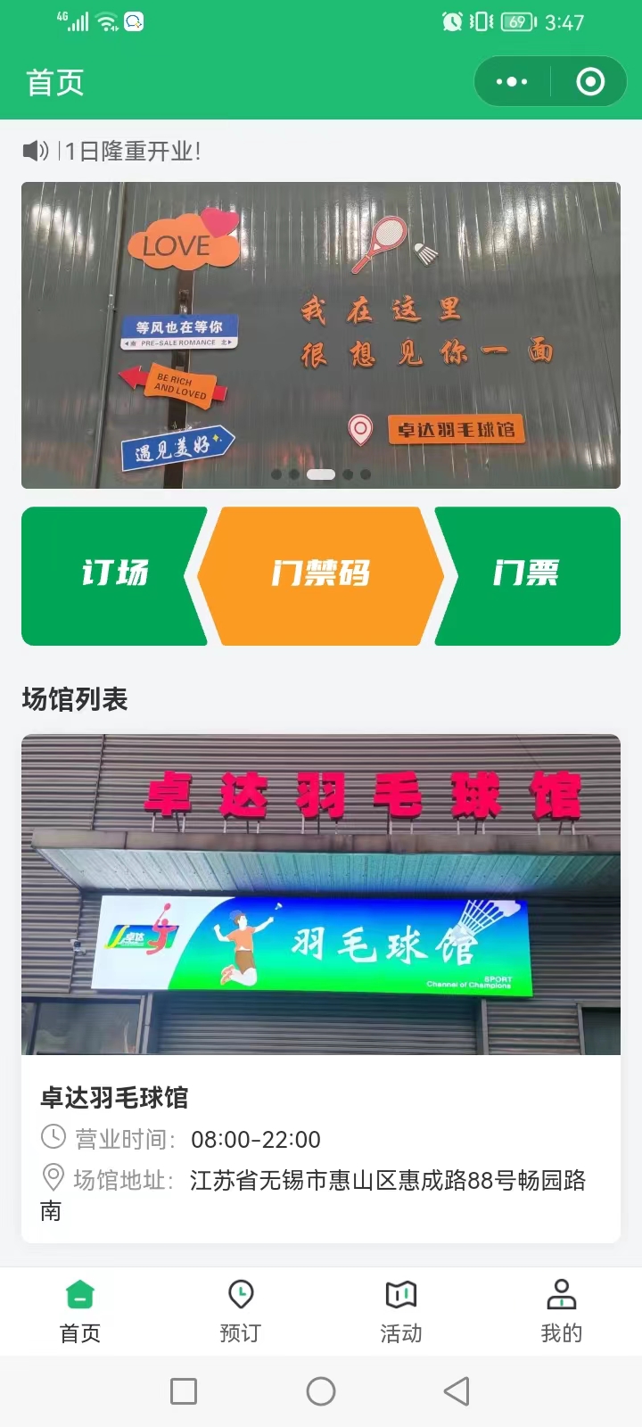 馆客多订场小程序