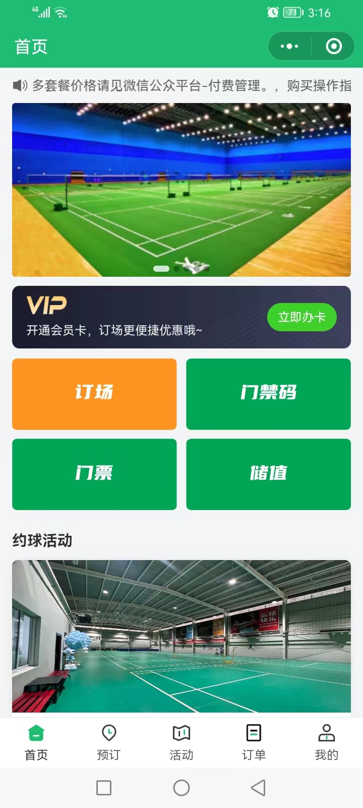 1705907948117659.jpg 订场小程序